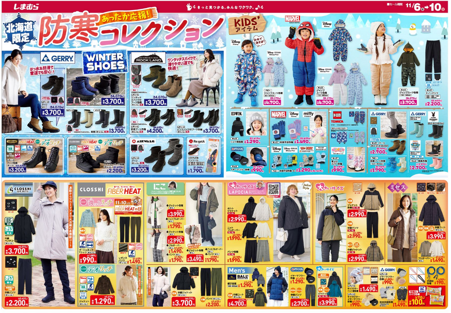 しまむらチラシ（11/6-11/10）電気代・ガス代値上がり対策商品勢ぞろい！