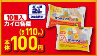 しまむらチラシ（11/6-11/10）電気代・ガス代値上がり対策商品勢ぞろい！