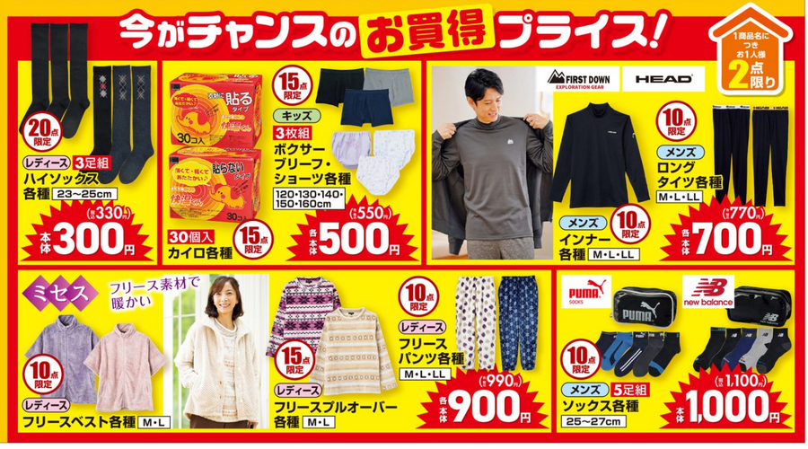 しまむらチラシ（11/6-11/10）電気代・ガス代値上がり対策商品勢ぞろい！