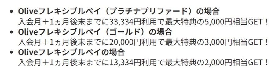 Olive（オリーブ）の入会キャンペーン特典最大2万9600円相当の内訳【2024年12月】アカウントの使い方や切替メリットも紹介