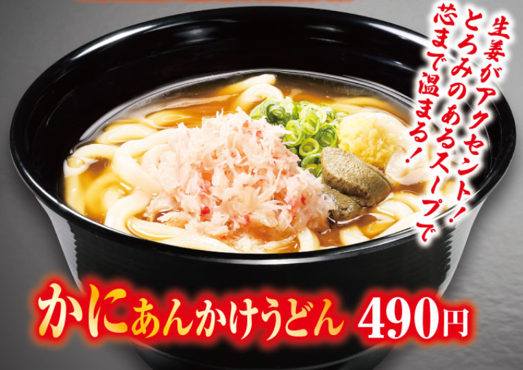 「口の中で溶けた」「あそこの茶碗蒸し好き」かにあんかけうどんも大人気の「くら寿司」大盤振る舞いカニフェア