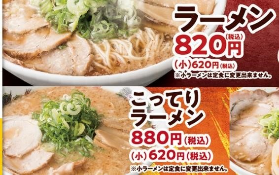 【2日間限定】来来亭でラーメン1杯頼むと1杯無料券（11/9-10）1番お得な注文方法と注意点