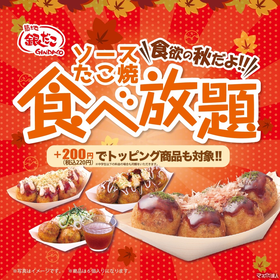 イオンで「たこ焼食べ放題」開催【築地銀だこ】(11/25-29)