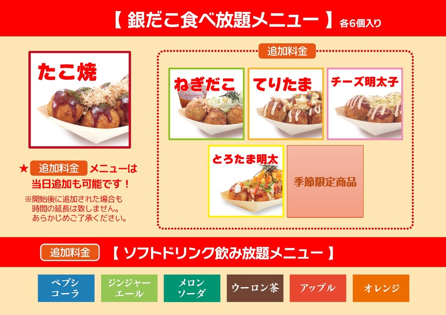 イオンで「たこ焼食べ放題」開催【築地銀だこ】(11/25-29)