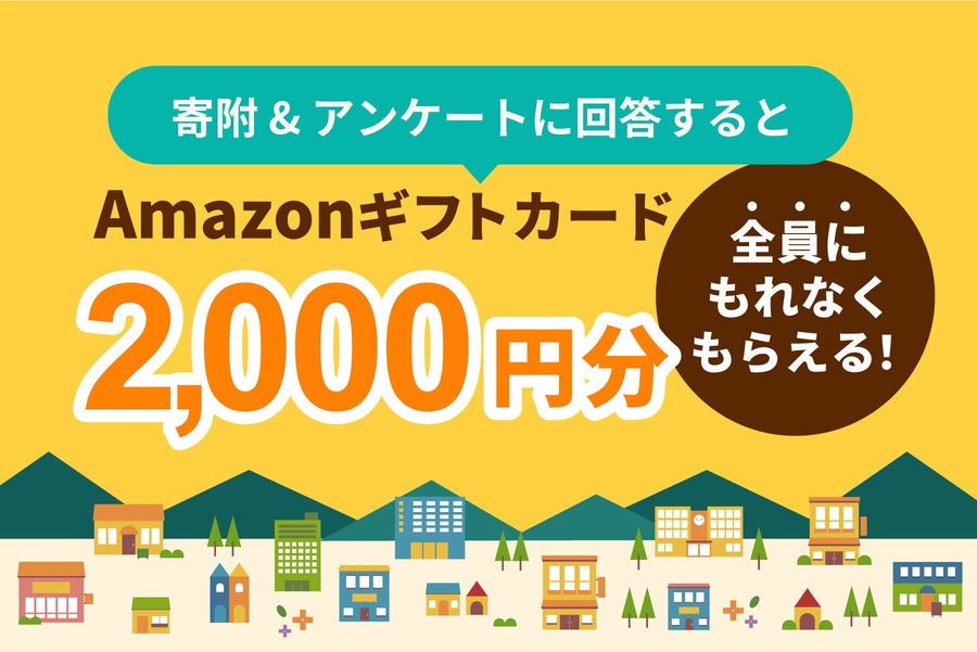 新しい形のふるさと納税「ふるさとズ」3周年記念キャンペーン開催