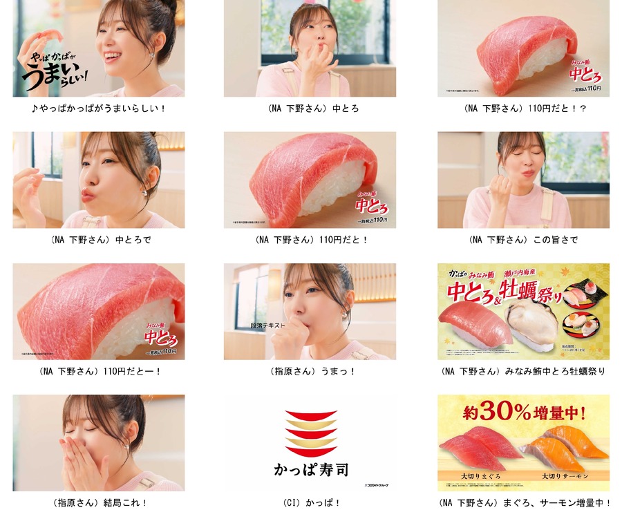 かっぱ寿司「みなみ鮪中とろ＆牡蠣祭り」開催(11/7-20)　公式Xフォロリポキャンペーンも