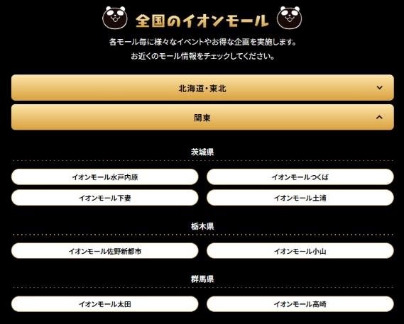 先行予約11/10まで！！イオンモールのブラックフライデー（11/22～）買いたい・参加したいものは何？数量限定商品・先着プレゼントも