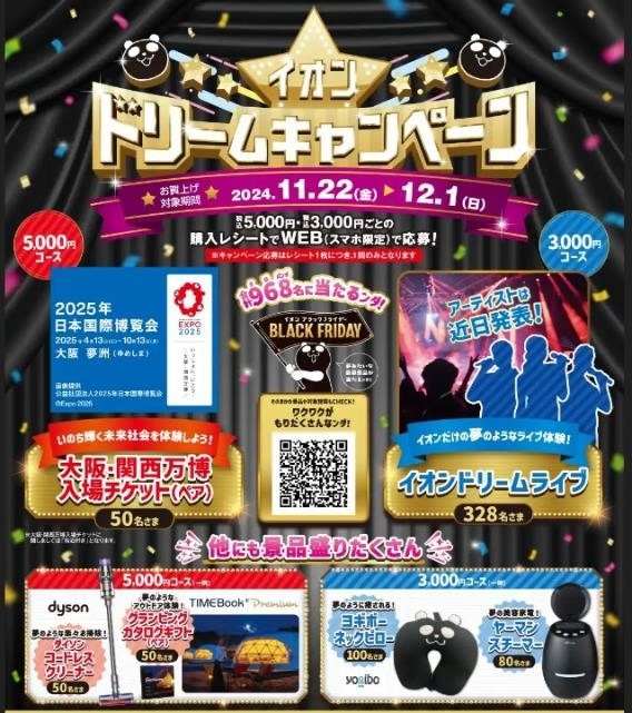 先行予約11/10まで！！イオンモールのブラックフライデー（11/22～）買いたい・参加したいものは何？数量限定商品・先着プレゼントも