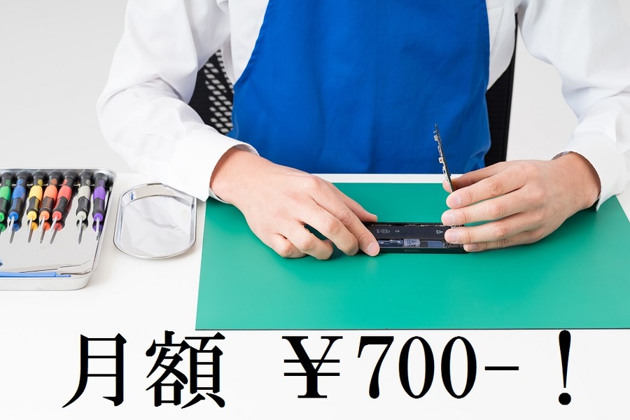 月額700円で！格安スマホや格安SIMまであらゆるデジタル機器の故障を補償してくれる「モバイル保険」が登場