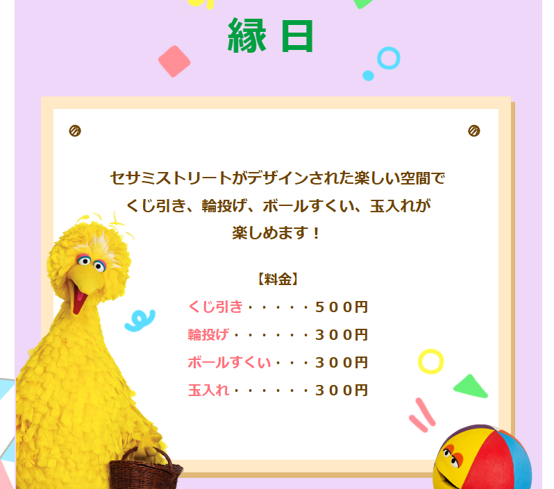 セサミストリート「マーケットフェス」豊洲で開催決定！(11/9、10)