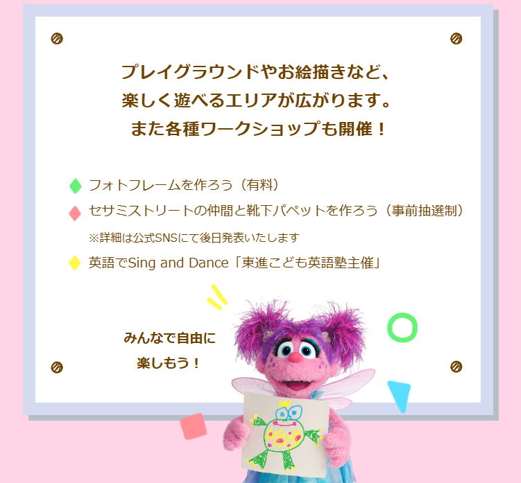 セサミストリート「マーケットフェス」豊洲で開催決定！(11/9、10)