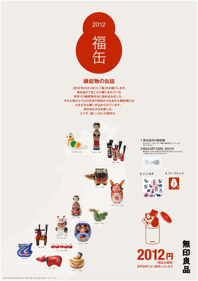 無印良品、2025年の福を届ける「福缶」  　縁起物とMUJI GIFT CARDをセットに(予約は11/14-25)