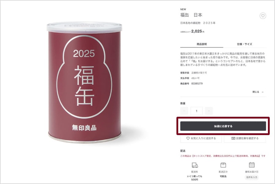 無印良品、2025年の福を届ける「福缶」  　縁起物とMUJI GIFT CARDをセットに(予約は11/14-25)