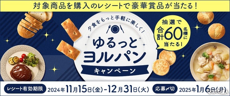 Pascoの新キャンペーン「ヨルパン」で夕食を楽しく