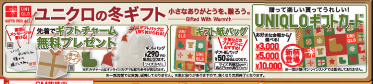 今朝「さむっ」って言った人！ユニクロ今週のチラシをチェック（11/8-11/14）
