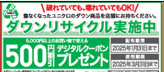 今朝「さむっ」って言った人！ユニクロ今週のチラシをチェック（11/8-11/14）