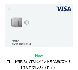 「LINE Pay」アプリは11月でサ終。その後の使い方、その他のサービスについてのまとめ