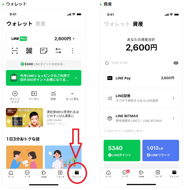 「LINE Pay」アプリは11月でサ終。その後の使い方、その他のサービスについてのまとめ