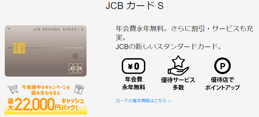 「広島電鉄JCBカードS」東京在住の筆者が入会キャンペーンを見据えて入会した理由