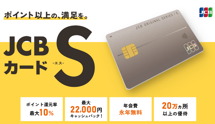 「広島電鉄JCBカードS」東京在住の筆者が入会キャンペーンを見据えて入会した理由