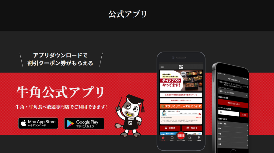 牛角の新提案！「1人焼肉堪能セット(税込2178円)」アプリ会員限定販売(11/11-22)