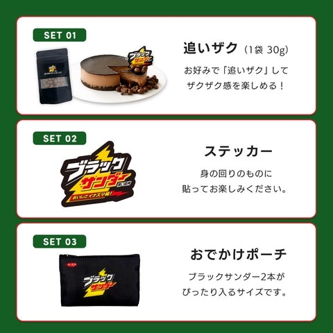 ブラックサンダーのクリスマスケーキ登場！　限定ノベルティ3点セットをプレゼント