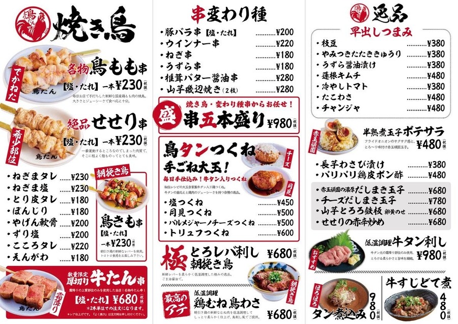 4日間限定！生ビール・ハイボール・サワーが何杯飲んでも1杯99円　「焼き鳥 鳥たん 梅田東通り」 開店1周年！　