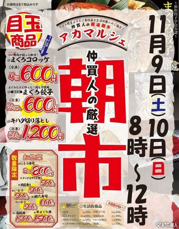 新小岩で開催！まぐろ問屋の朝市「アカマルシェ」(11/9、10)