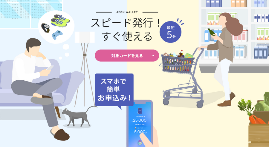 イオンカード新規発行後1か月間毎日5%オフ　北海道・東北・九州・沖縄の方に特におすすめ