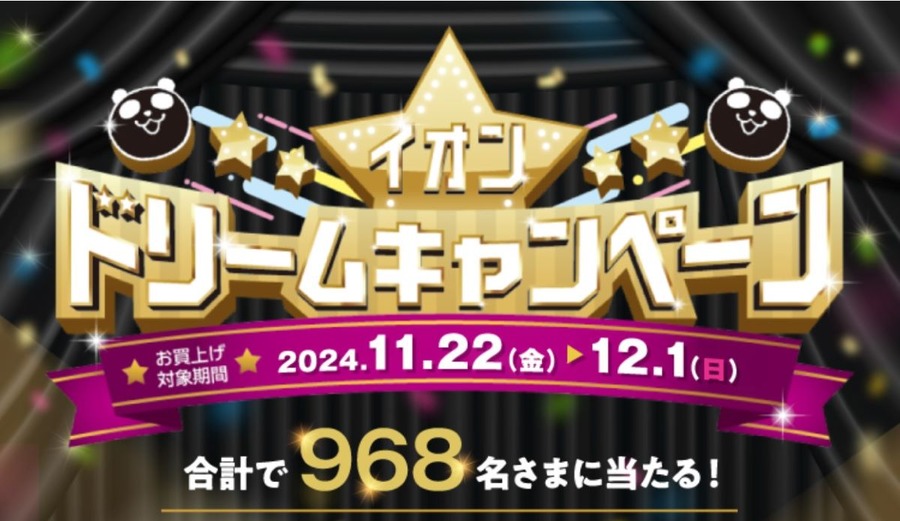 11月29日イオンブラックフライデーがすごい！20日30日お客様感謝デー5%オフ併用やポイントアップで超お得に