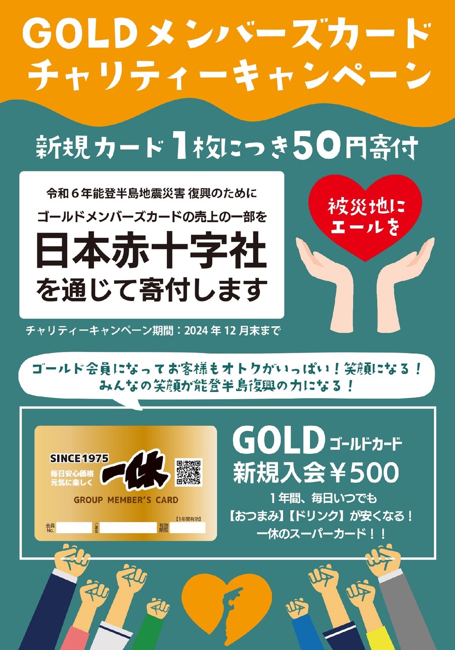 プレモルなど税込99円！3日間限定「居酒屋一休」吉祥寺店オープン記念大感謝祭開催(11/12-14)
