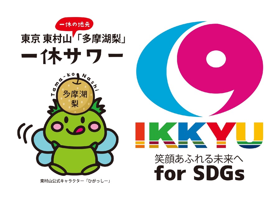プレモルなど税込99円！3日間限定「居酒屋一休」吉祥寺店オープン記念大感謝祭開催(11/12-14)