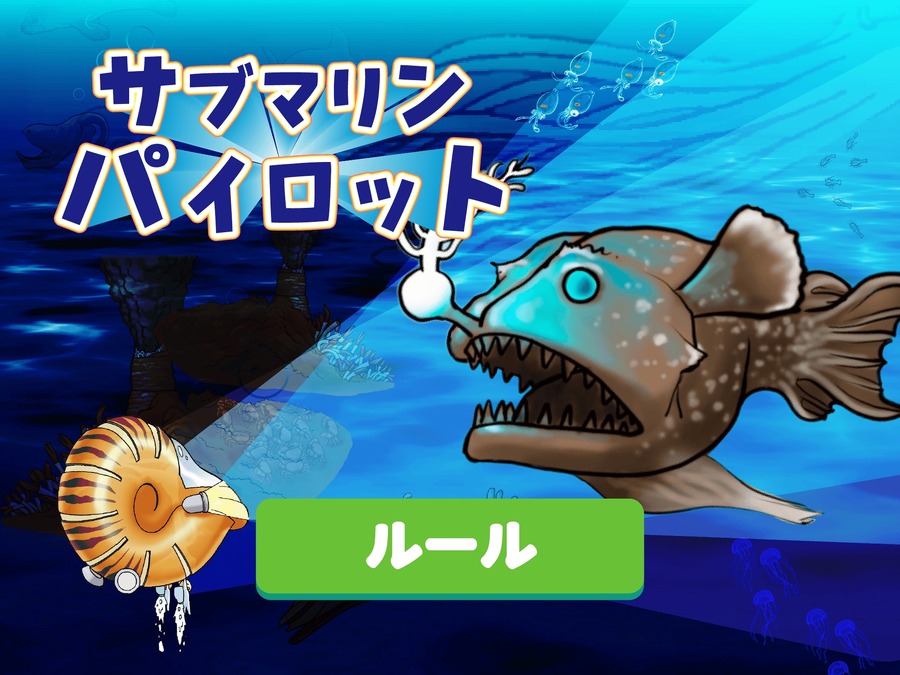ハッピーセット「深海のサバイバル 特別編（11/15～）」プレゼントキャンペーンも同時開催！