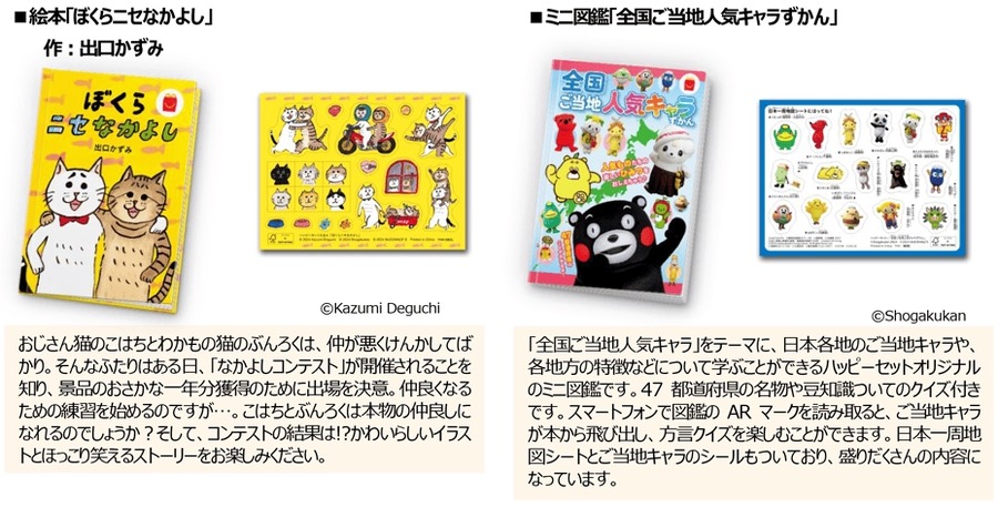 ハッピーセット「マリオカート（11/15～）」カスタム可能な全10種！
