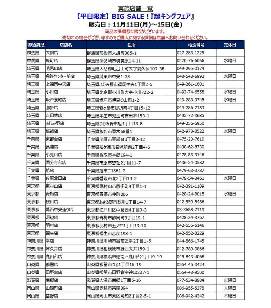 1貫50円？30貫1,500円！平日限定「超キング」フェアを延長（11/11-11/15）