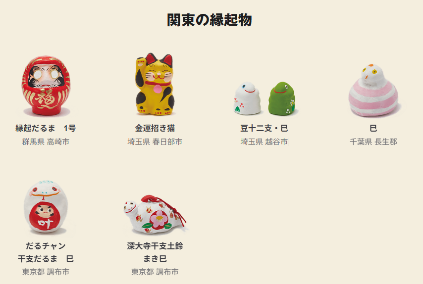 11/14～「2025福缶」抽選受付スタート！縁起物が実質おまけ【無印良品】