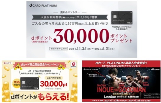 「dカードプラチナ」誕生！　ケータイ料金で最大20%還元、クレカ積立で最大3.1%還元など高還元がメリット　補償・サービスも充実