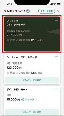 【三井住友カード】11月からGoogle Pay「タッチ決済」10%還元　対象店舗が多く、あっという間に上限達成！