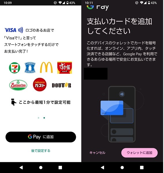 【三井住友カード】11月からGoogle Pay「タッチ決済」10%還元　対象店舗が多く、あっという間に上限達成！