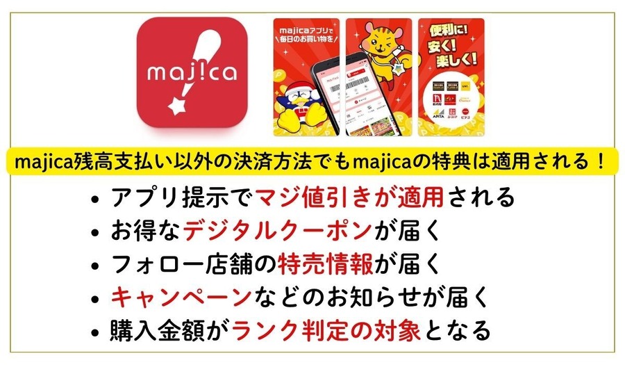 ドン・キホーテで使える支払い方法まとめ！実は使えない決済と1番おすすめの支払い方法、majica会員だけの優待特典も