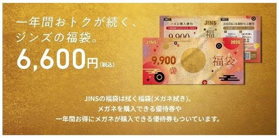 お得に眼鏡を新調なら！「福袋」「ブラックフライデー」を狙う！JINS・OWNDAYS・Zoffどれが1番お得？