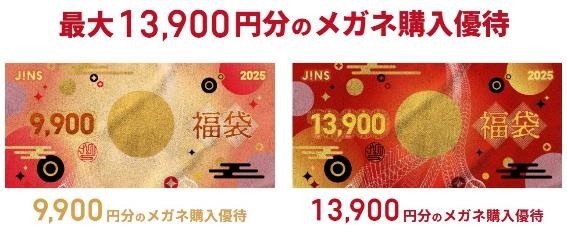 お得に眼鏡を新調なら！「福袋」「ブラックフライデー」を狙う！JINS・OWNDAYS・Zoffどれが1番お得？