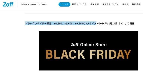 お得に眼鏡を新調なら！「福袋」「ブラックフライデー」を狙う！JINS・OWNDAYS・Zoffどれが1番お得？