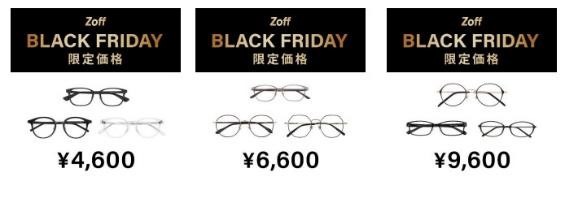 お得に眼鏡を新調なら！「福袋」「ブラックフライデー」を狙う！JINS・OWNDAYS・Zoffどれが1番お得？