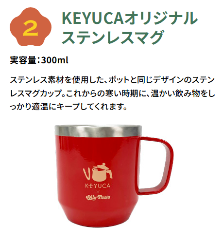 【ジョリーパスタ】11/13～「冬の福袋2025」第1次抽選受付スタート！KEYUCA(ケユカ）コラボのお得感・内容は…？