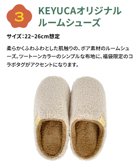 【ジョリーパスタ】11/13～「冬の福袋2025」第1次抽選受付スタート！KEYUCA(ケユカ）コラボのお得感・内容は…？