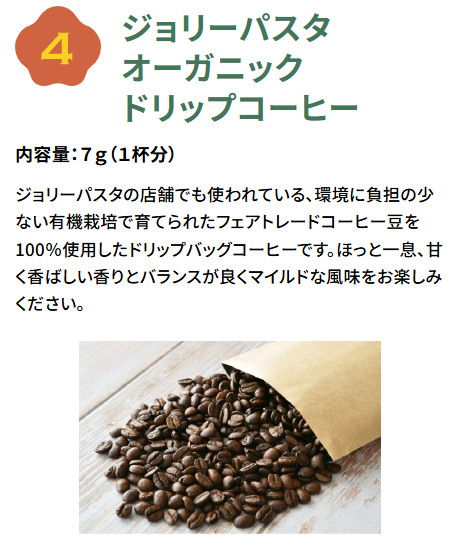 【ジョリーパスタ】11/13～「冬の福袋2025」第1次抽選受付スタート！KEYUCA(ケユカ）コラボのお得感・内容は…？