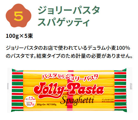【ジョリーパスタ】11/13～「冬の福袋2025」第1次抽選受付スタート！KEYUCA(ケユカ）コラボのお得感・内容は…？