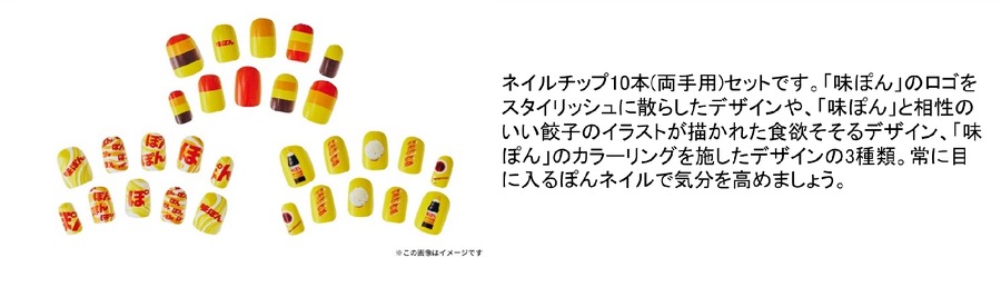 「味ぽん」60周年記念！600名に当たるプレゼント企画「ぽんまつり」開催