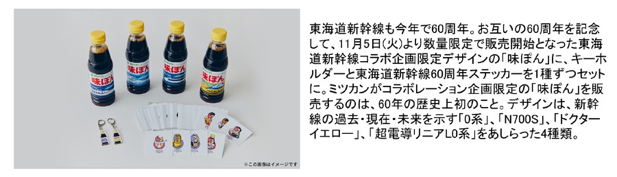 「味ぽん」60周年記念！600名に当たるプレゼント企画「ぽんまつり」開催